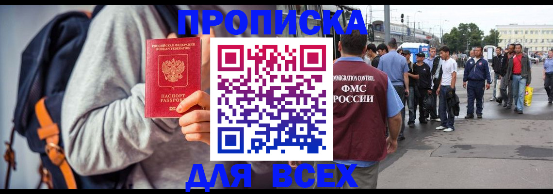 прописка регистрация в Кохме